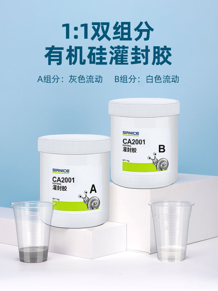 防水灌封膠,高溫灌封膠,環(huán)保灌封膠,灰色灌封膠