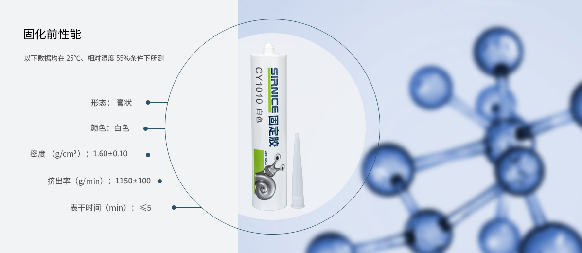 固定膠特種膠CY1010固化前性能參數(shù)