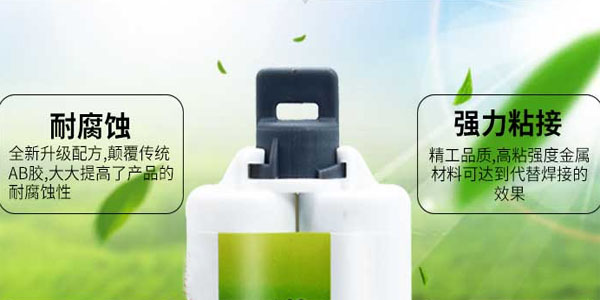 環(huán)氧結(jié)構(gòu)膠性能特點(diǎn)|環(huán)氧結(jié)構(gòu)膠使用行業(yè)|環(huán)氧結(jié)構(gòu)膠使用注意事項(xiàng)