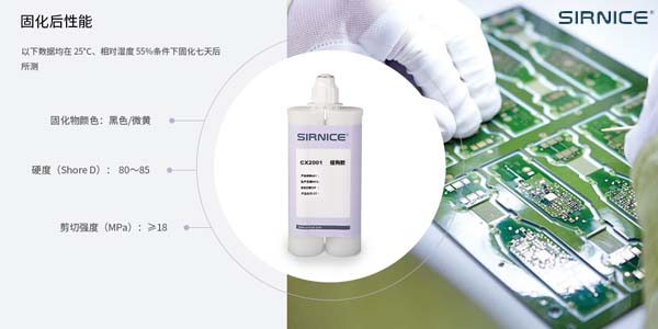 蘇州電池環(huán)氧結構膠