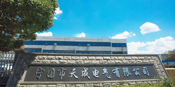 安徽省寧國市天成電氣有限公司