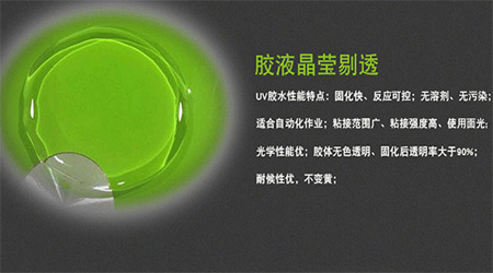 UV膠固化出現(xiàn)發(fā)白|UV膠固化為什么會白化|UV膠固化出現(xiàn)發(fā)白原因.施奈仕
