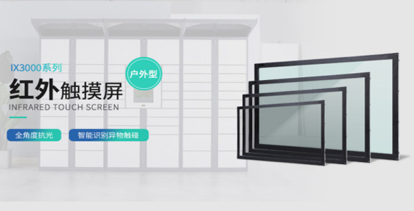 紅外線觸摸顯示屏灌封膠|紅外線觸摸屏灌封膠|觸摸顯示屏防水灌封膠