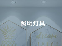 照明燈具用膠方案