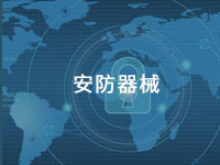 安防器械用膠方案