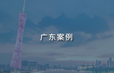 廣東工業(yè)膠粘劑案例