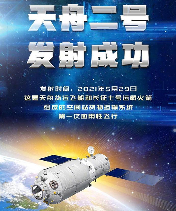 中國航天,天問一號,天舟二號,神舟十二號,施奈仕