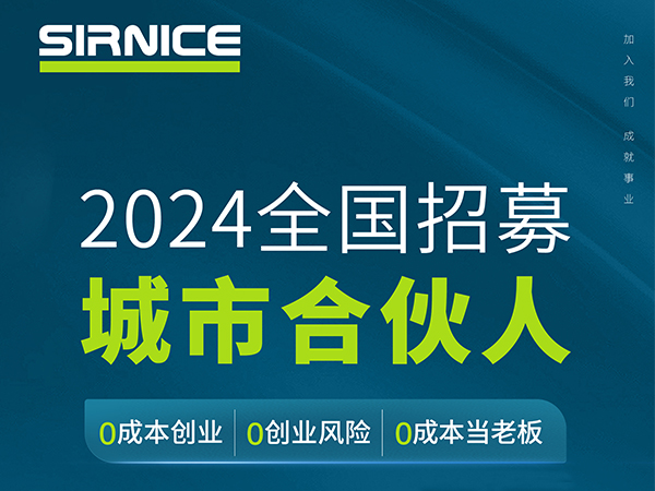 合伙人招募,城市合伙人招募,全國城市合伙人招募
