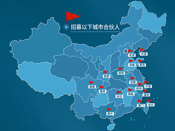 合伙人招募,城市合伙人招募,全國城市合伙人招募