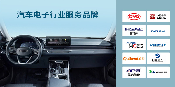 膠粘劑,電子工業(yè)膠粘劑,汽車電子用膠解決方案,施奈仕電子工業(yè)膠粘劑