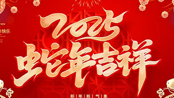 施奈仕元旦啟航：迎接新生，夢(mèng)想再出發(fā)