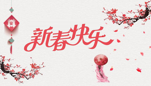 春節(jié),2025年新春佳節(jié),春節(jié)的起源,春節(jié)傳統(tǒng)習俗,施奈仕2025年春節(jié)放假