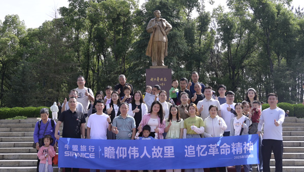 施奈仕紅色革命之旅,牛盟旅行,中國旅游日,紅色之旅革命圣地