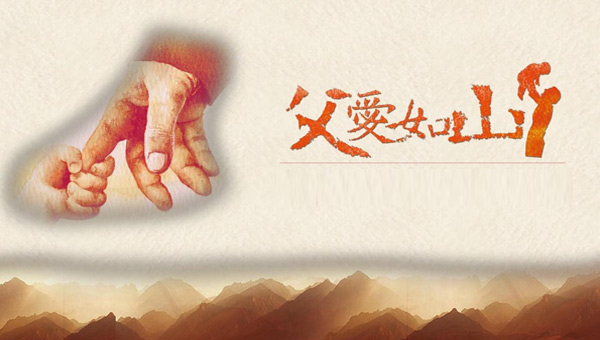 父親節(jié)：承載歷史記憶與家庭情感的特殊時(shí)刻