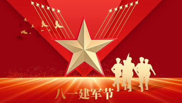 建軍節(jié),八一建軍節(jié),中國人民解放軍建軍紀(jì)念日