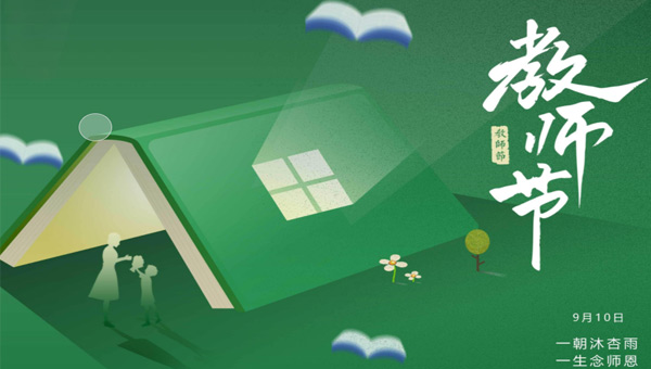 平凡崗位，鑄就非凡師恩