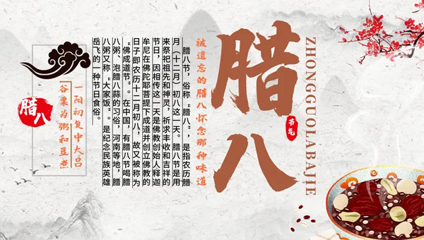 品臘八粥韻|悟民族文化|在傳承創(chuàng)新中書寫時代華章