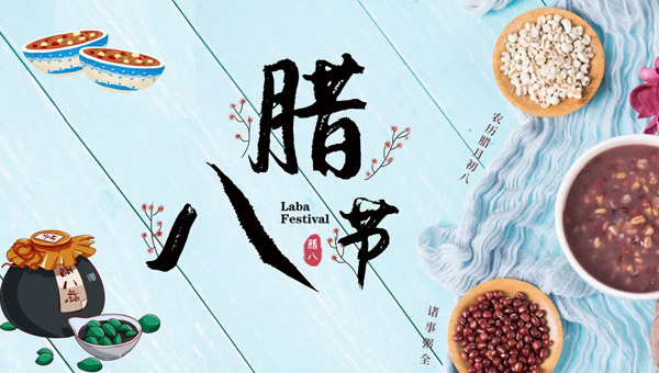 臘八節(jié),臘八節(jié)習(xí)俗,臘八節(jié)起源,臘八節(jié)臘八粥,施奈仕