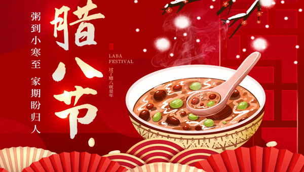 品臘八粥韻|悟民族文化|在傳承創(chuàng)新中書寫時代華章