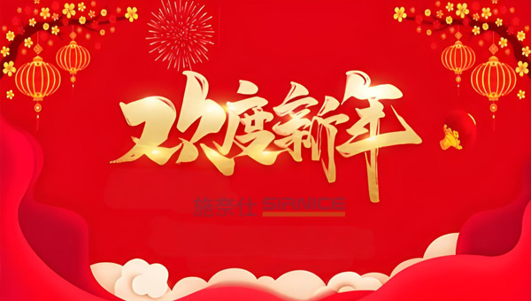 2026馬年新春：施奈仕以科技善舉，奏響時(shí)代和鳴