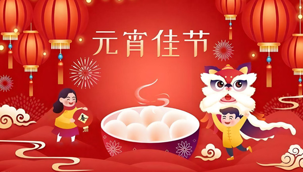 2026元宵節(jié),元宵節(jié),元宵燈會,全國愛耳日,施奈仕膠粘劑 2026元宵節(jié),元宵節(jié),元宵燈會,全國愛耳日,施奈仕膠粘劑