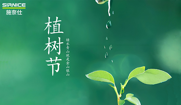 植樹(shù)節(jié)，綠色同心，共筑生態(tài)未來(lái)