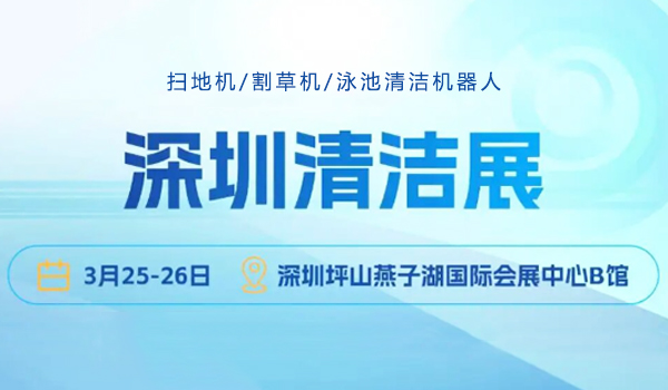 深圳清潔展,泳池清潔機(jī)器人電源用膠,泳池清潔機(jī)器人電控用膠,泳池清潔機(jī)器人電機(jī)用膠.jpg